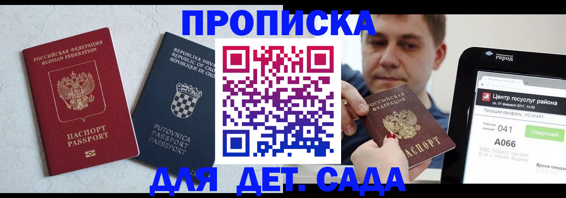 прописка гарантия в Забайкальском крае