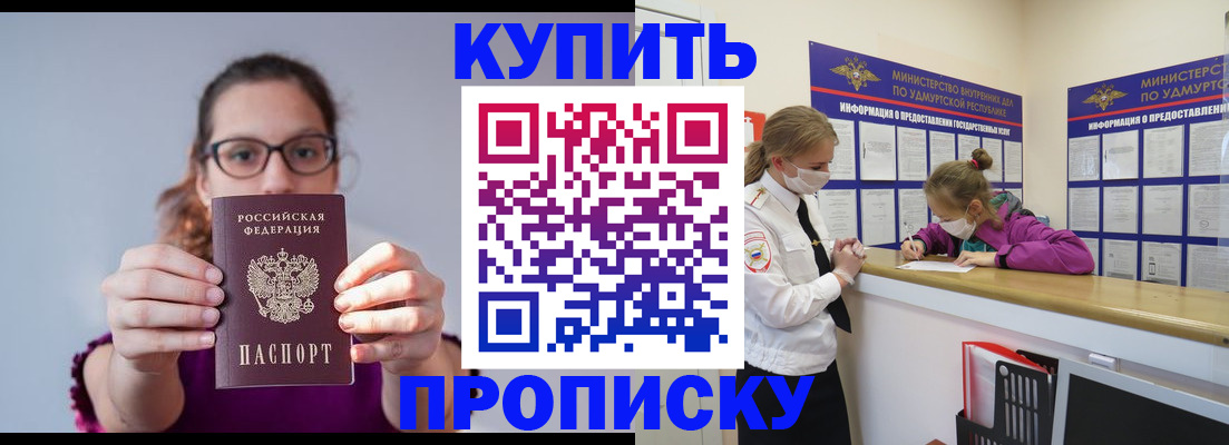 прописка 2025 в Забайкальском крае