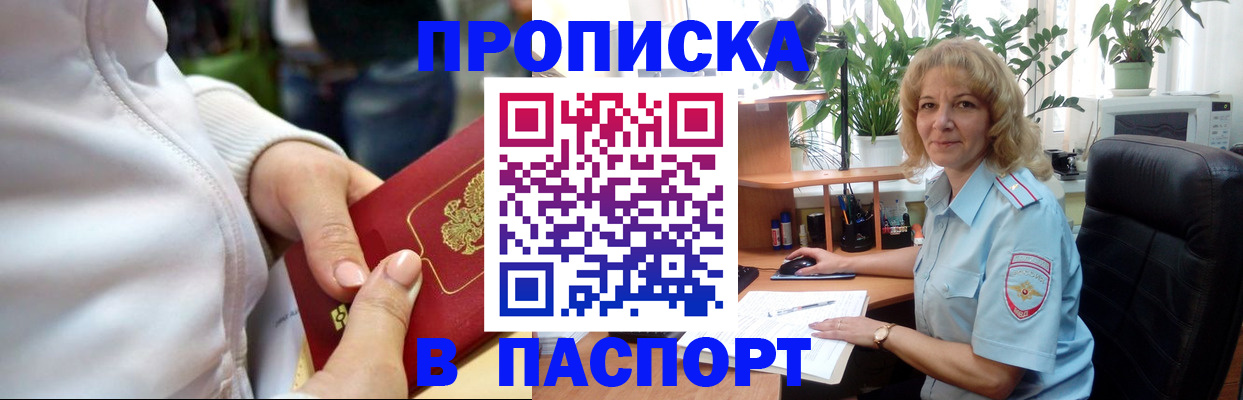 прописка ребенка в Забайкальском крае