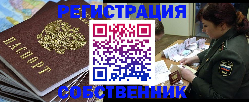 временная регистрация для всех в Забайкальском крае